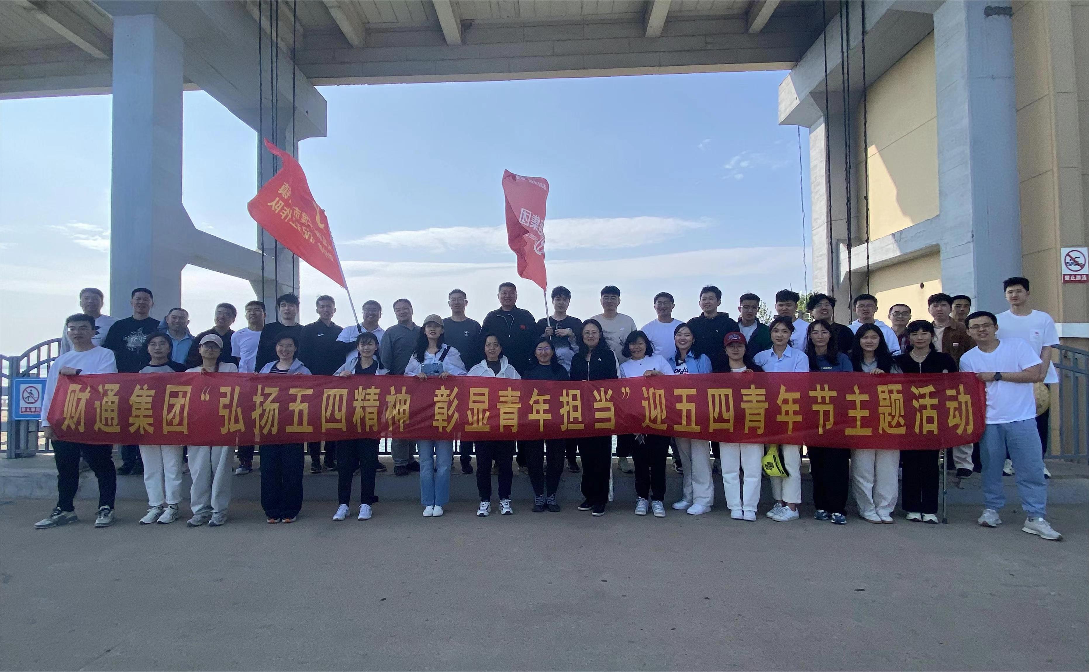 微信图片_20240506090505 弘扬五四精神 彰显青年继续——J9国际站集团开展迎五四主题活动 - J9国际站要闻 - J9国际站