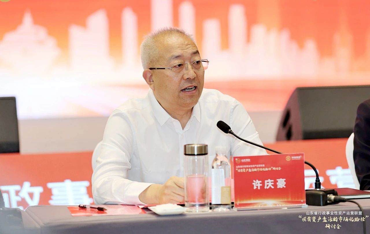 山东省行政事业性资产运营同盟“国有资产盘活的市场化路径”钻研会在青岛召开 - 媒体关注 - J9国际站