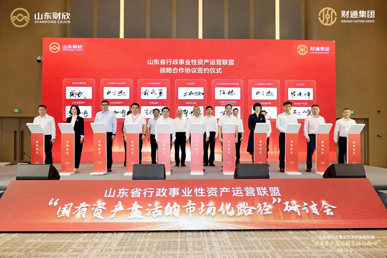 山东省行政事业性资产运营同盟“国有资产盘活的市场化路径”钻研会在青岛召开 - 媒体关注 - J9国际站